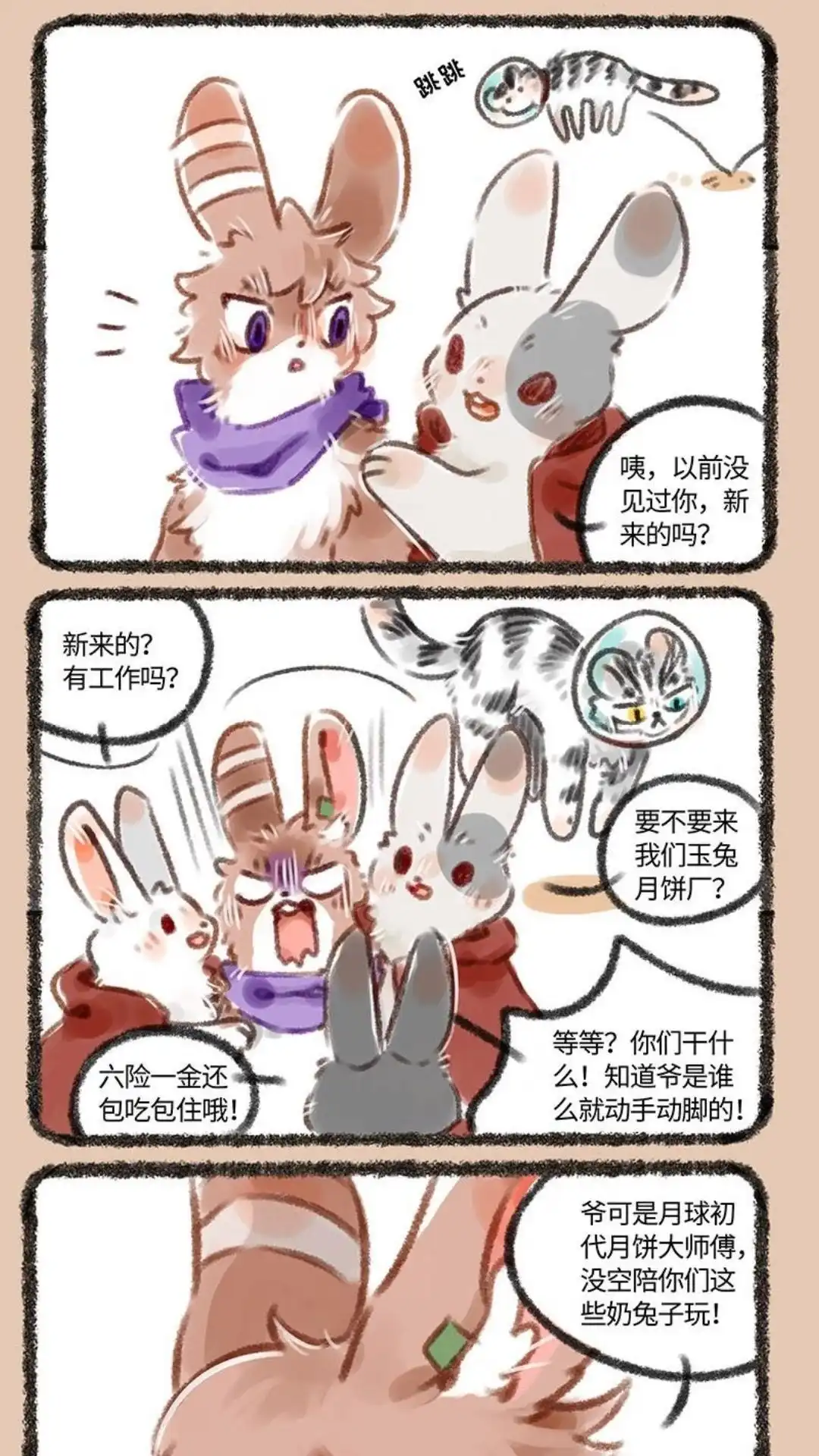 《有兽爲》147话 少小禽家老大回 第4页