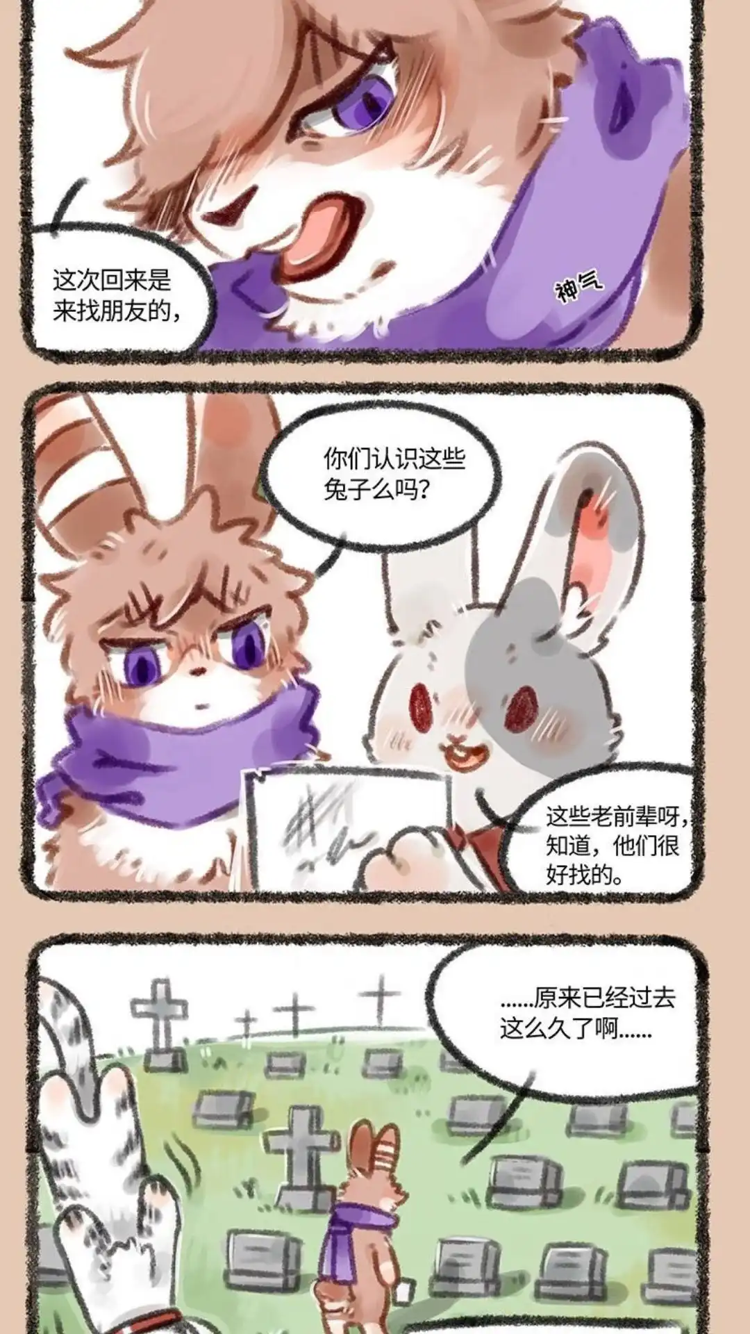 《有兽爲》147话 少小禽家老大回 第5页