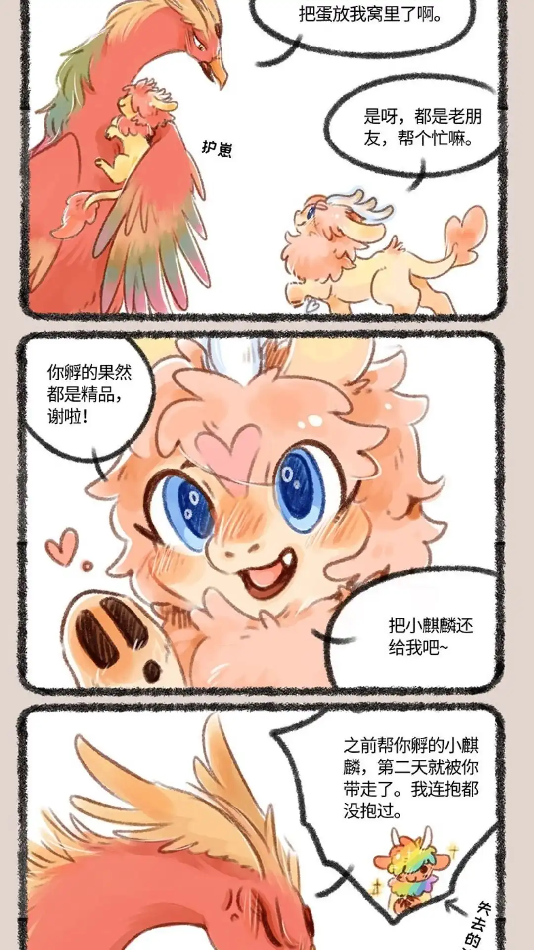 《有兽爲》148话 凤皇的新小孩 第4页