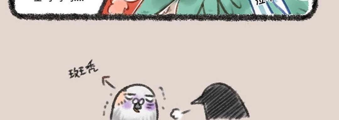 《有兽爲》148话 凤皇的新小孩 第6页