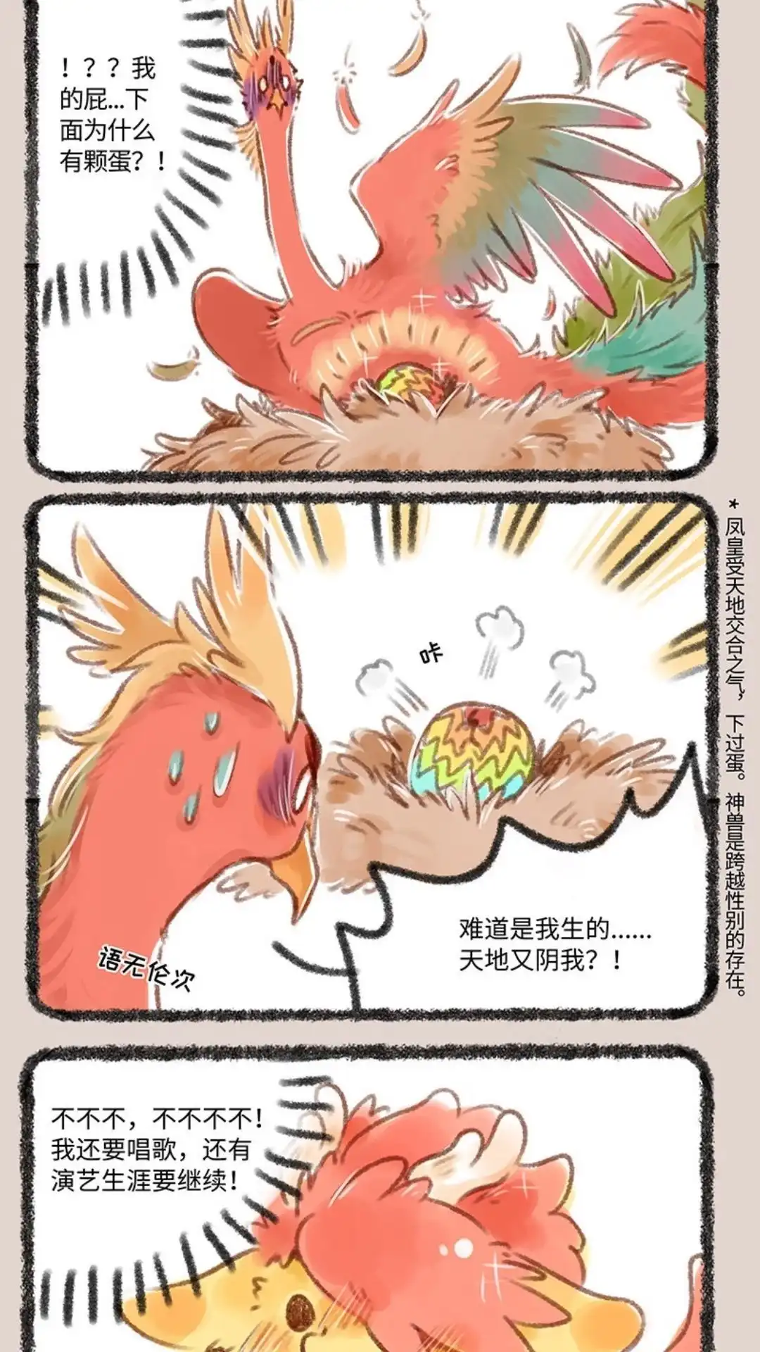 《有兽爲》148话 凤皇的新小孩 第2页