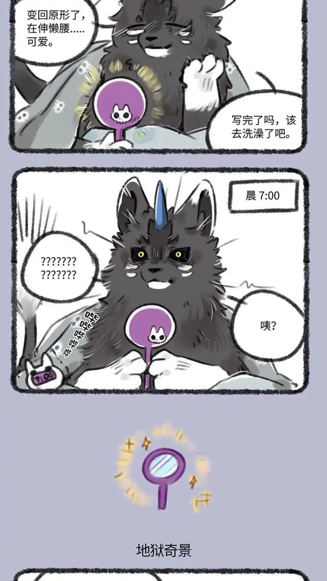 《有兽爲》149话 打工谛听一定早睡 第3页