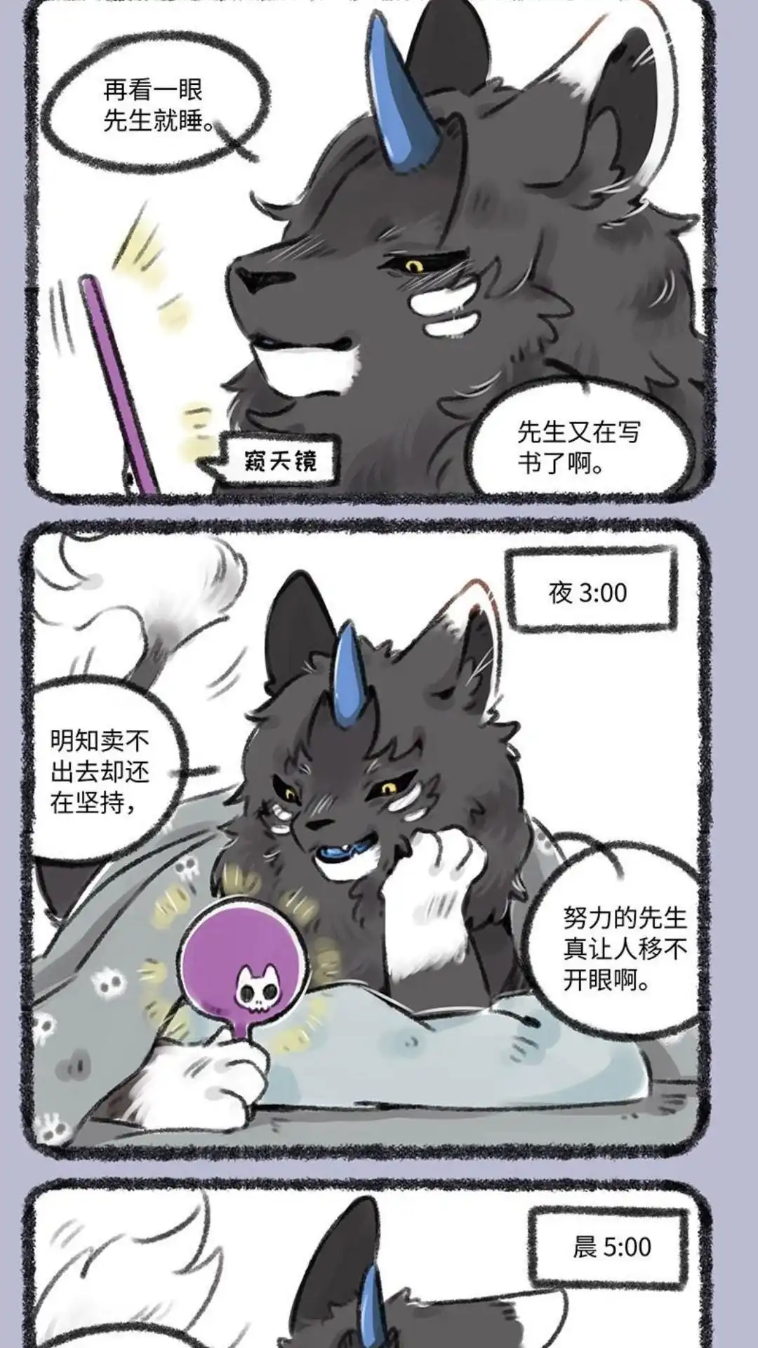 《有兽爲》149话 打工谛听一定早睡 第2页