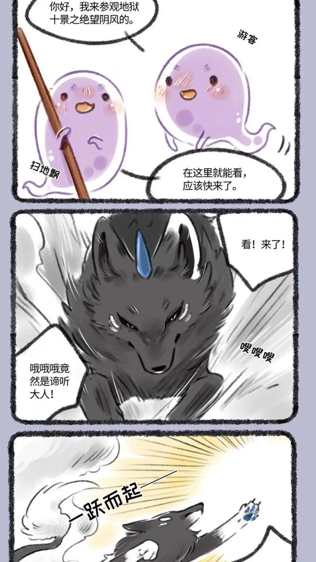《有兽爲》149话 打工谛听一定早睡 第4页