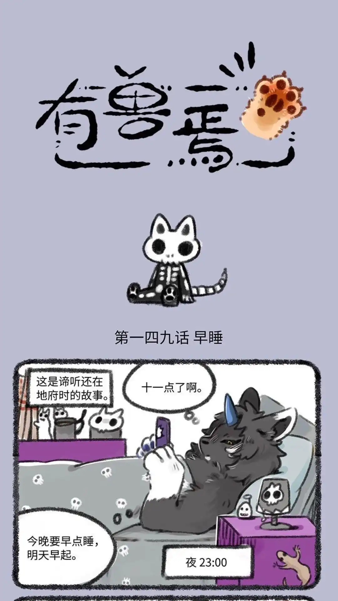 《有兽爲》149话 打工谛听一定早睡 第1页
