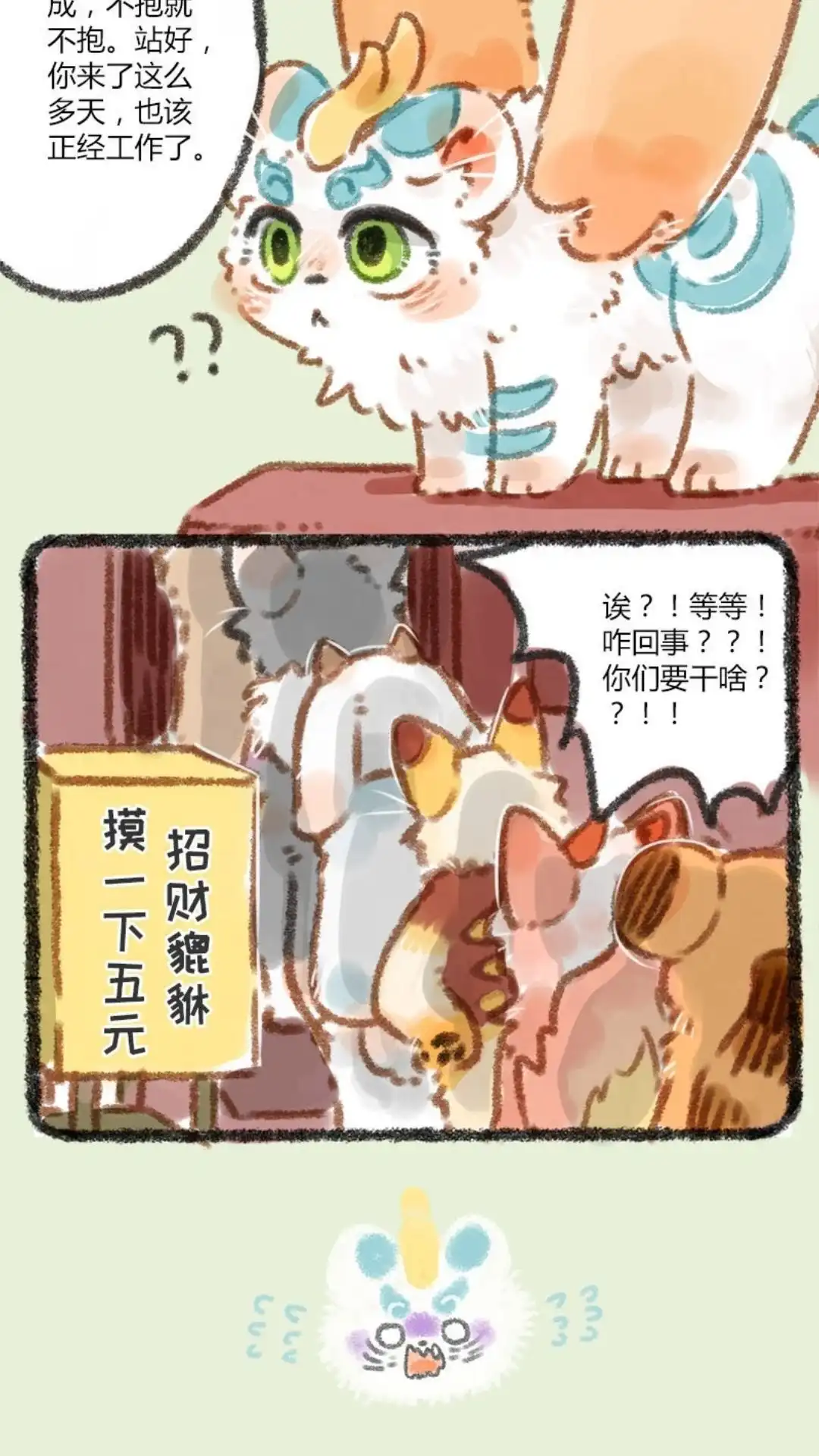 《有兽爲》015话 生活所迫，挂牌接客 第3页