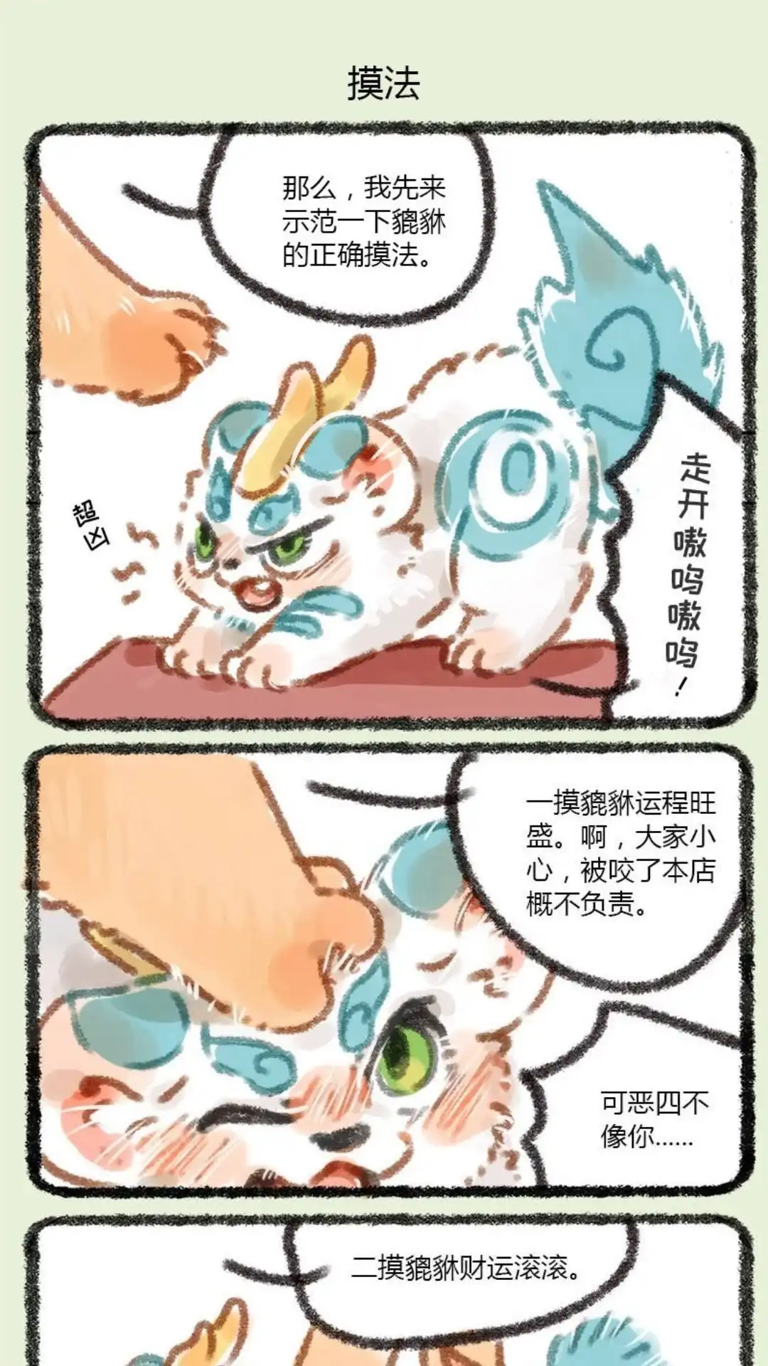 《有兽爲》015话 生活所迫，挂牌接客 第4页