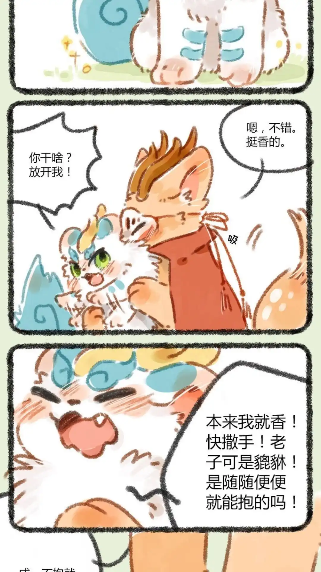 《有兽爲》015话 生活所迫，挂牌接客 第2页
