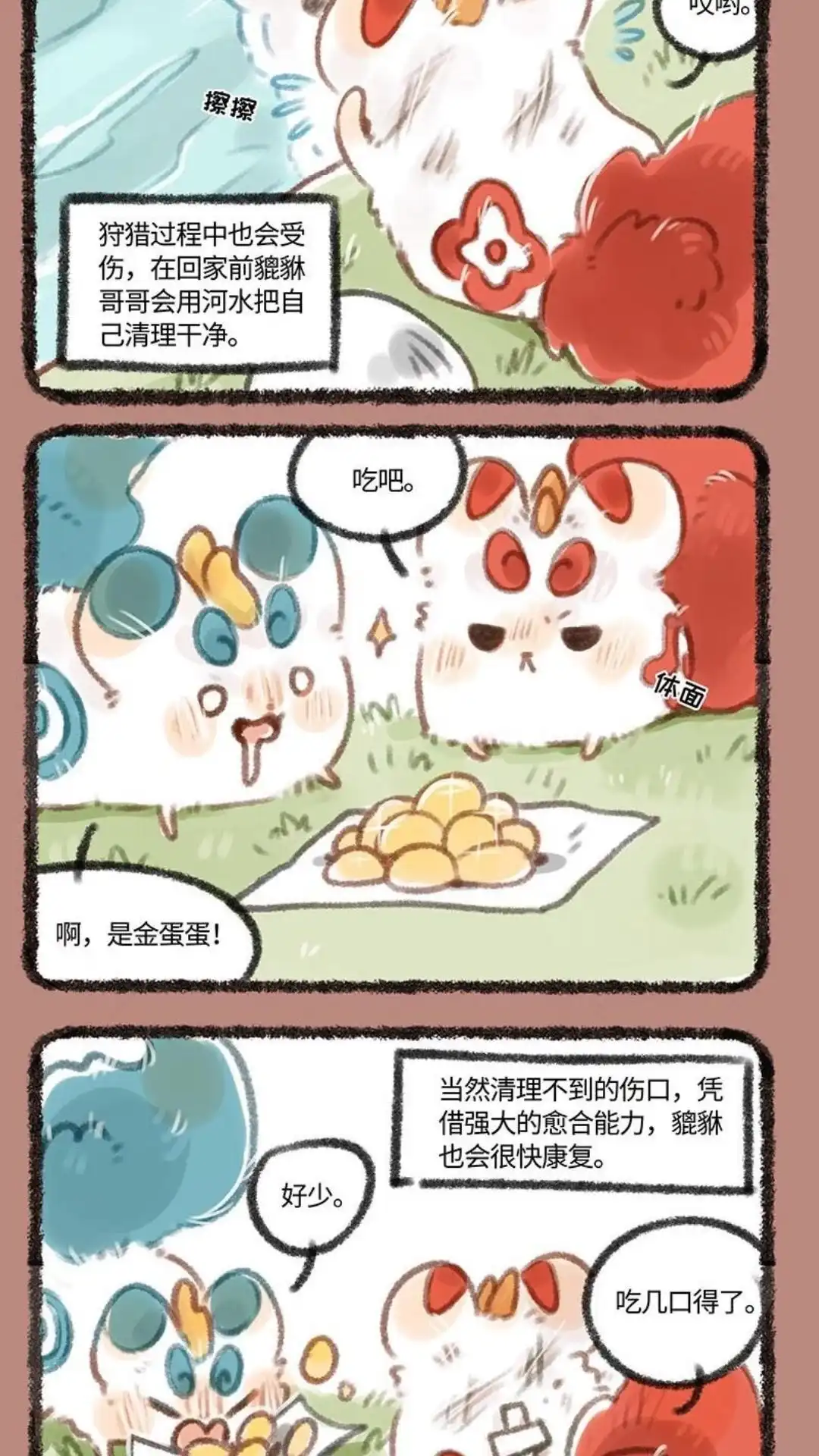 《有兽爲》150话 寻找食物 第5页