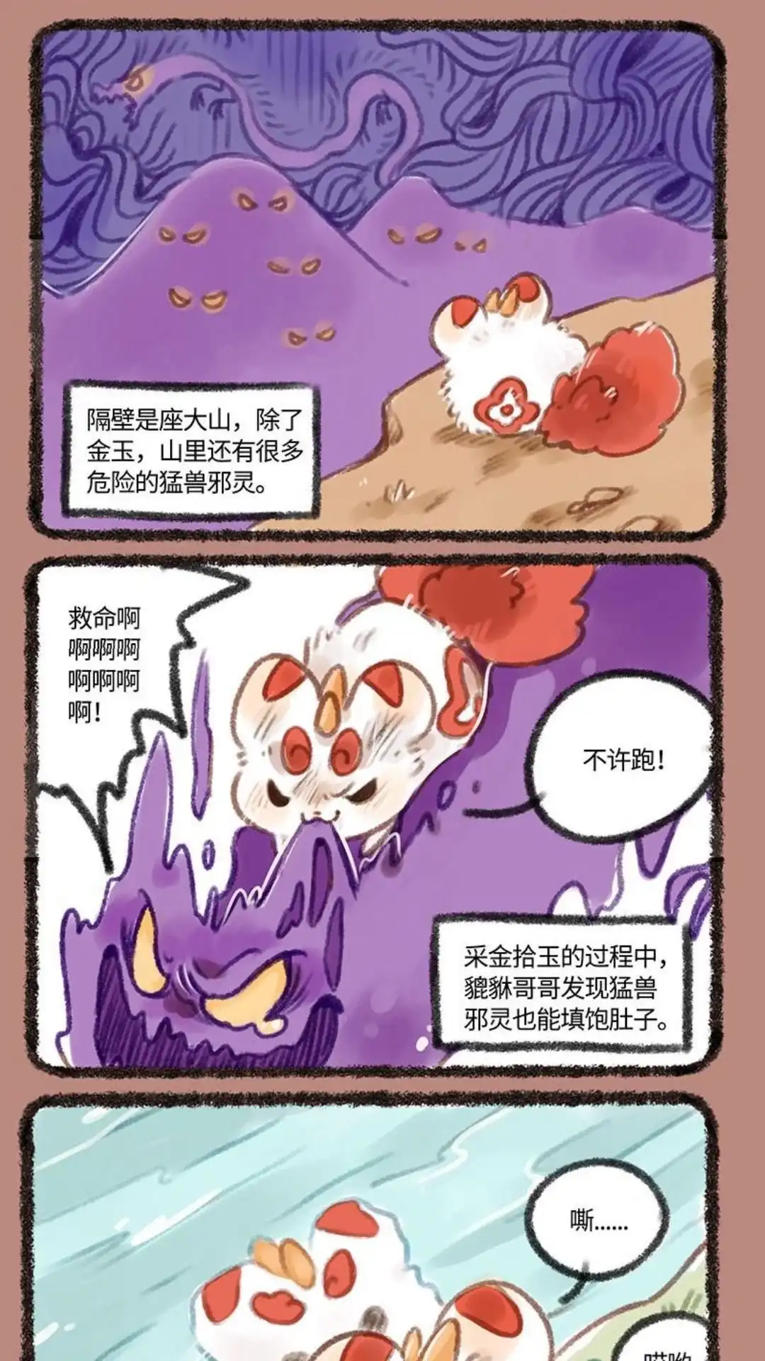 《有兽爲》150话 寻找食物 第4页