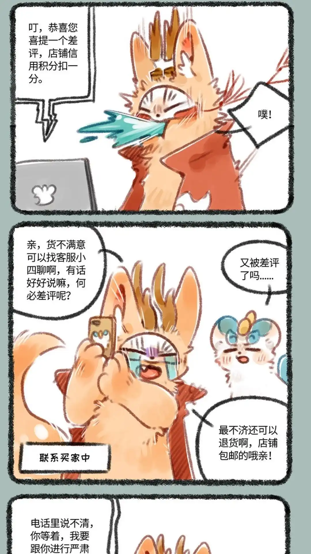 《有兽爲》151话 睡毗的差评 第2页