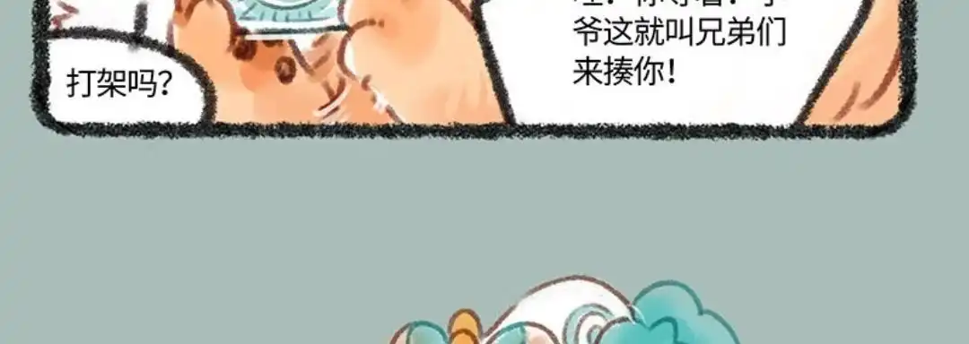 《有兽爲》151话 睡毗的差评 第6页