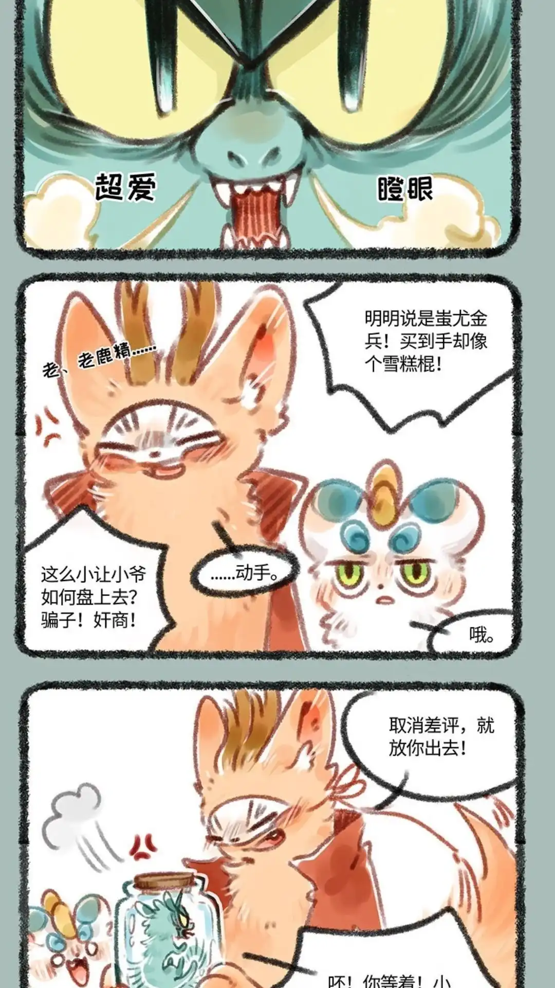 《有兽爲》151话 睡毗的差评 第5页