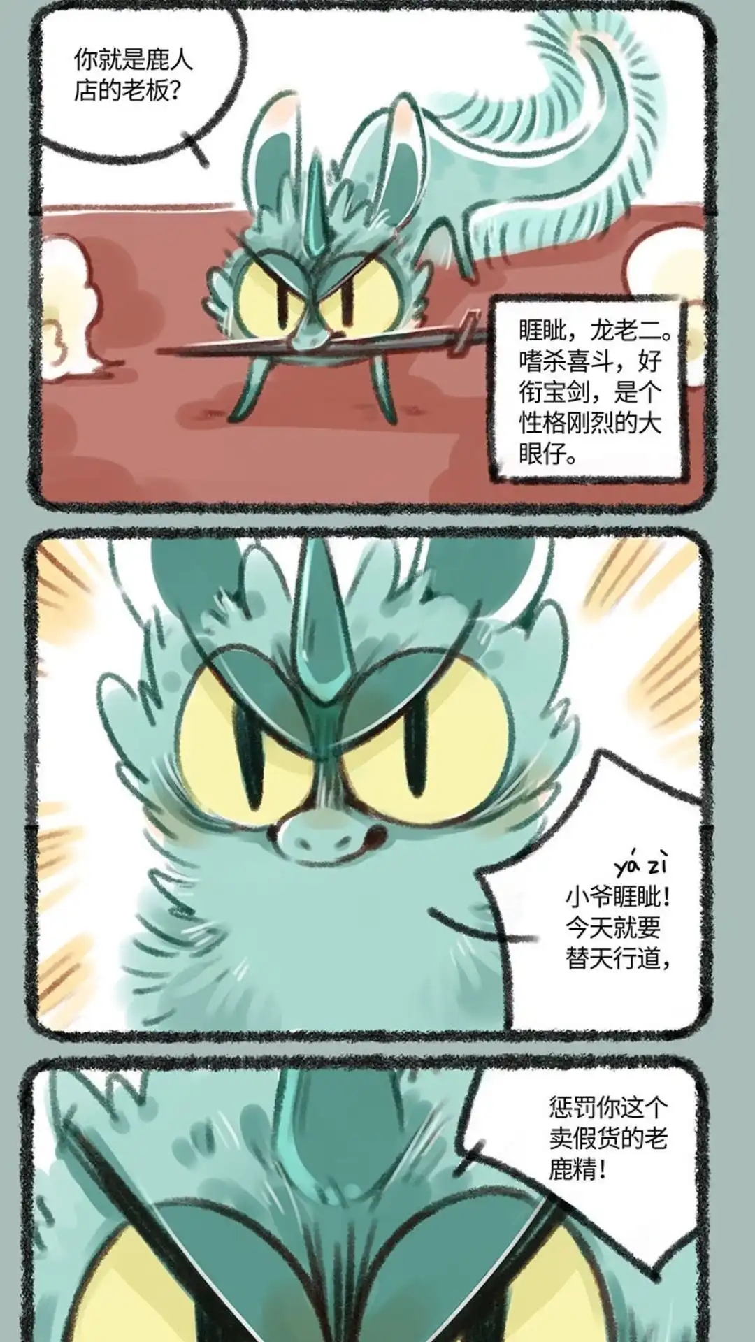 《有兽爲》151话 睡毗的差评 第4页