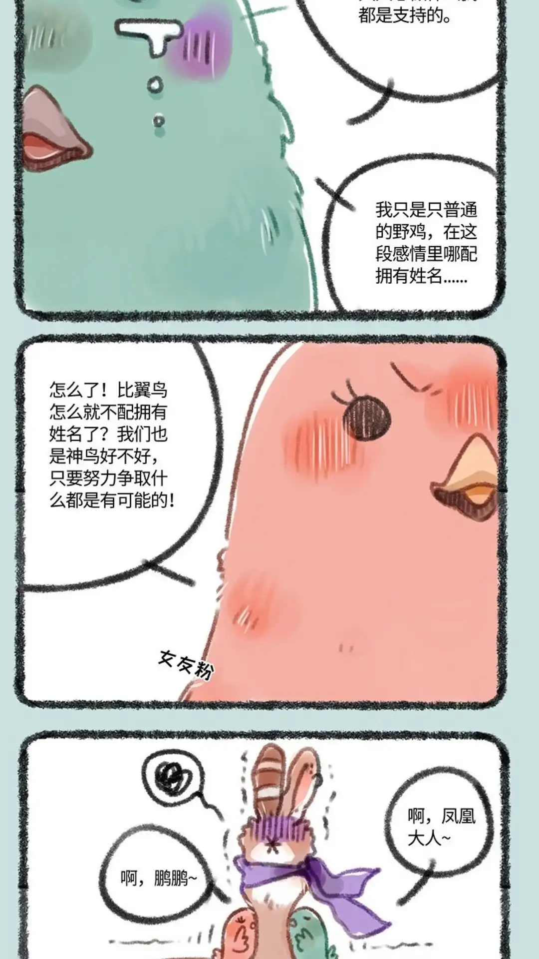 《有兽爲》152话 女生茶话会 第5页