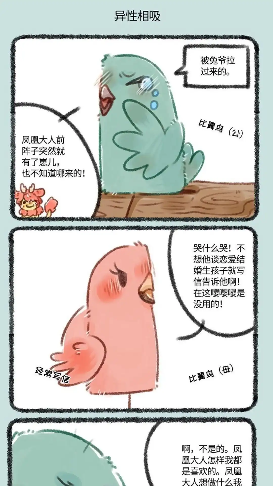 《有兽爲》152话 女生茶话会 第4页