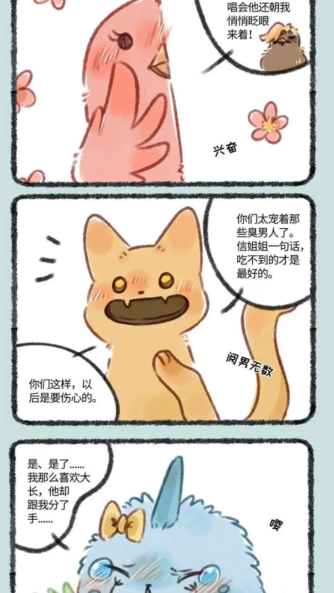 《有兽爲》152话 女生茶话会 第2页