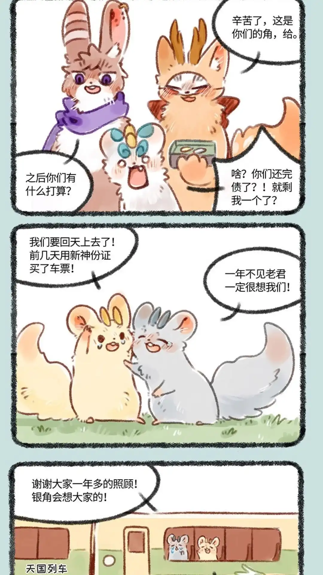 《有兽爲》153话 老君还没消气 第2页