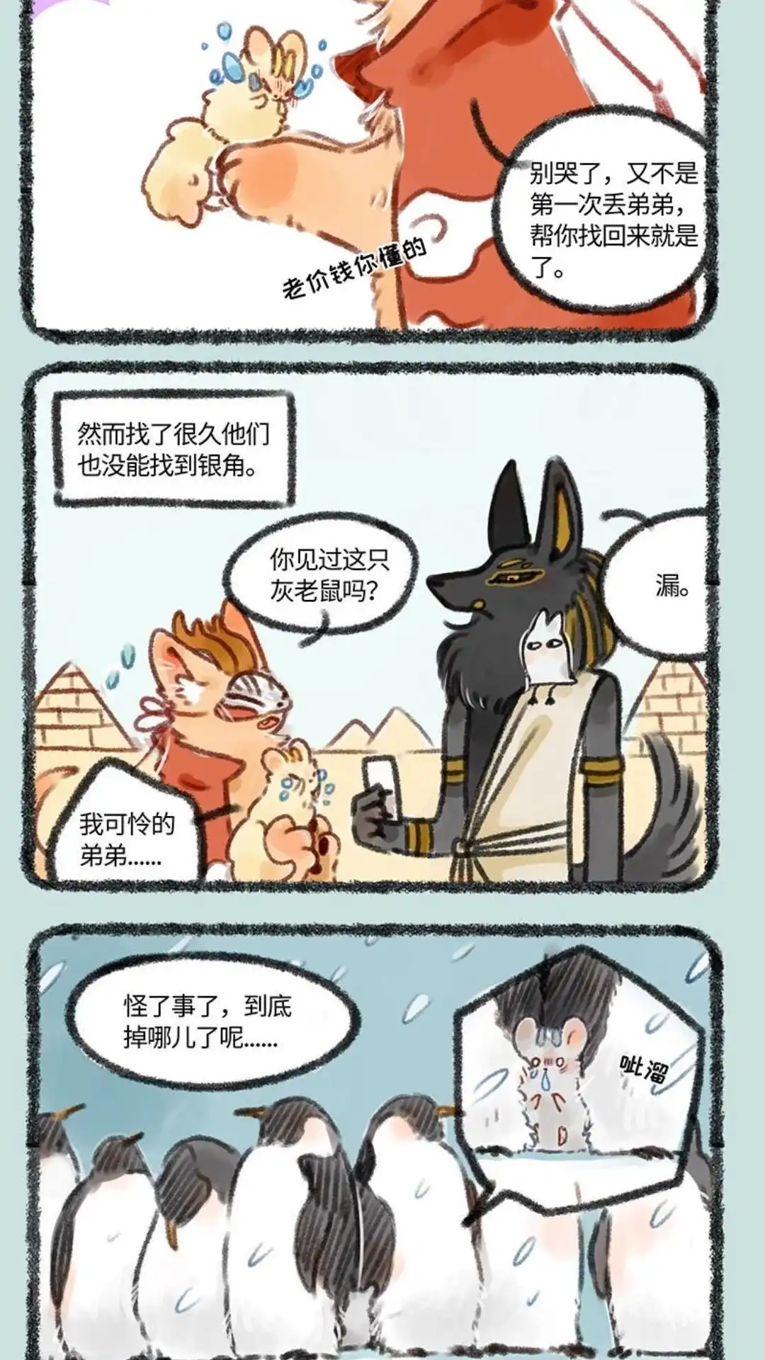 《有兽爲》153话 老君还没消气 第5页