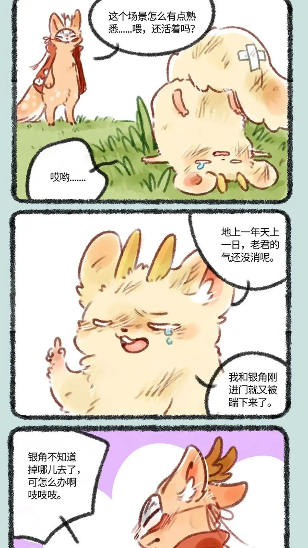 《有兽爲》153话 老君还没消气 第4页