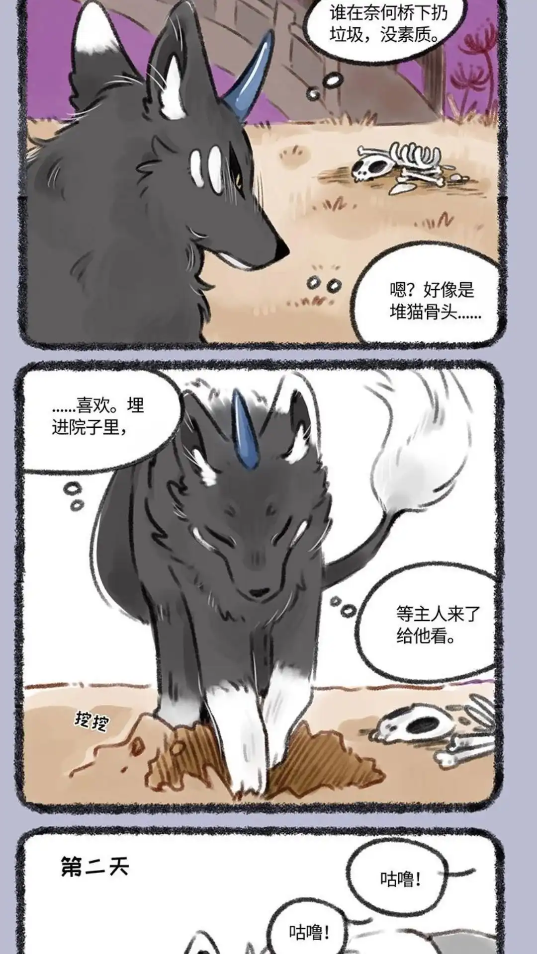《有兽爲》154话 毛皮爱好者猫 第2页