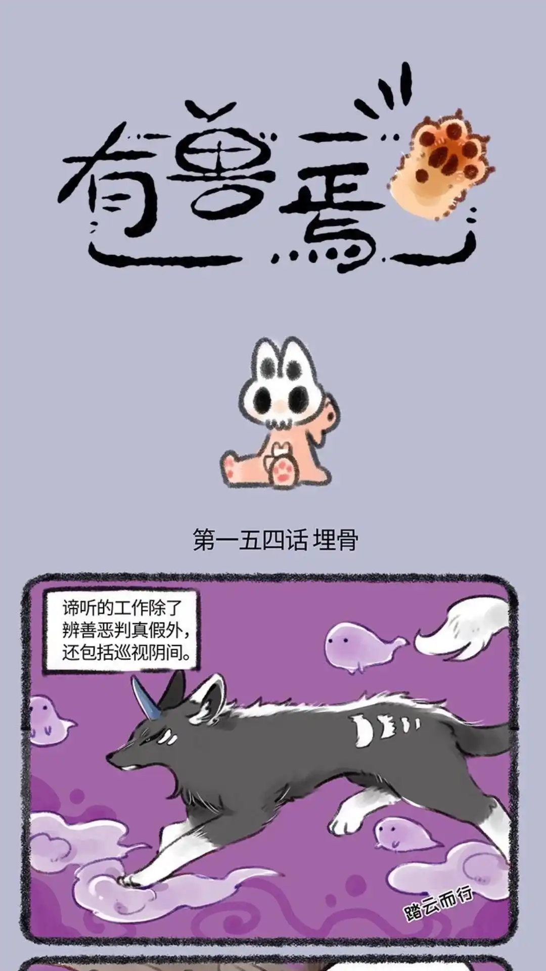 《有兽爲》154话 毛皮爱好者猫 第1页
