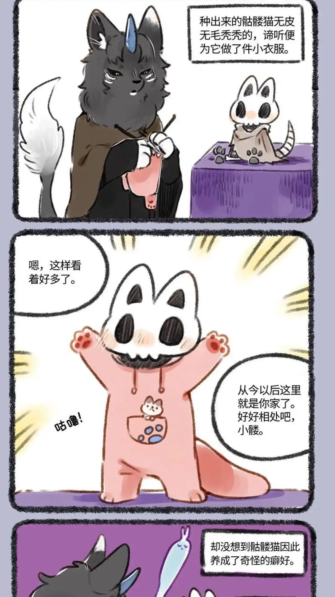 《有兽爲》154话 毛皮爱好者猫 第4页