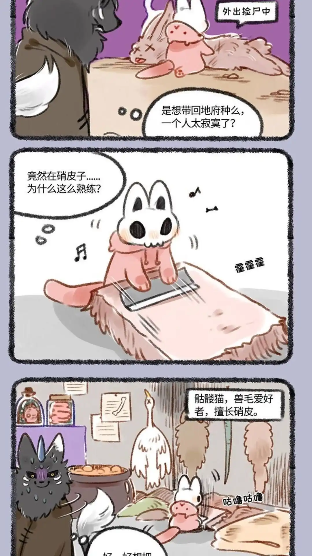 《有兽爲》154话 毛皮爱好者猫 第5页