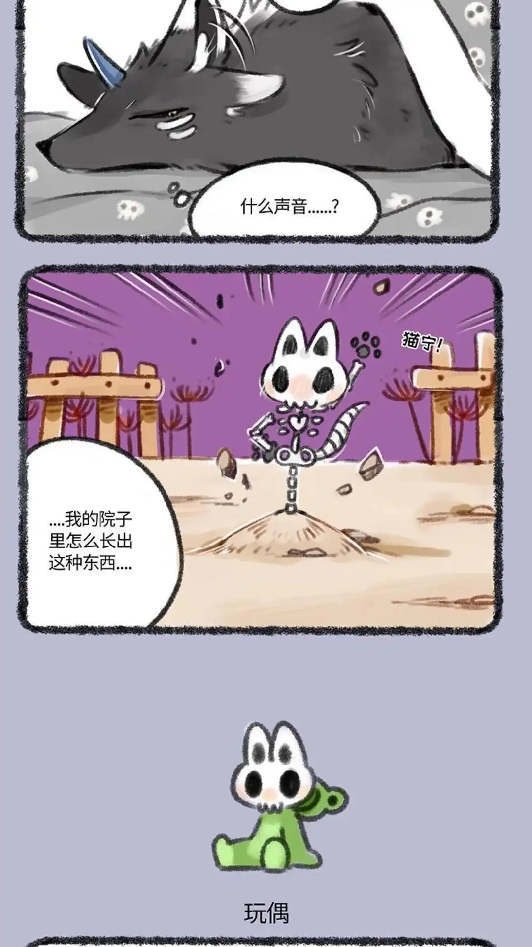 《有兽爲》154话 毛皮爱好者猫 第3页