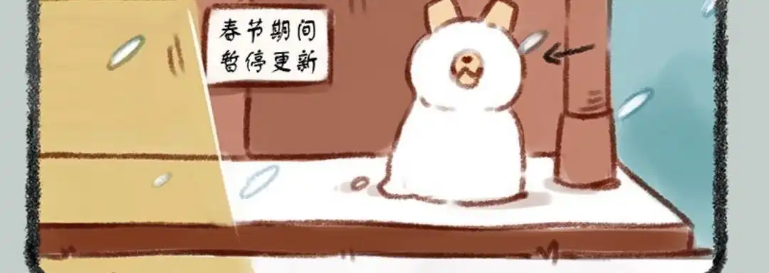 《有兽爲》156话 站好狗年最后一班岗 第6页