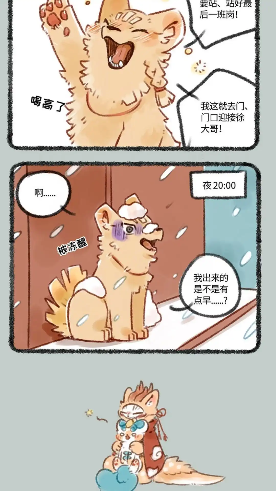 《有兽爲》156话 站好狗年最后一班岗 第3页