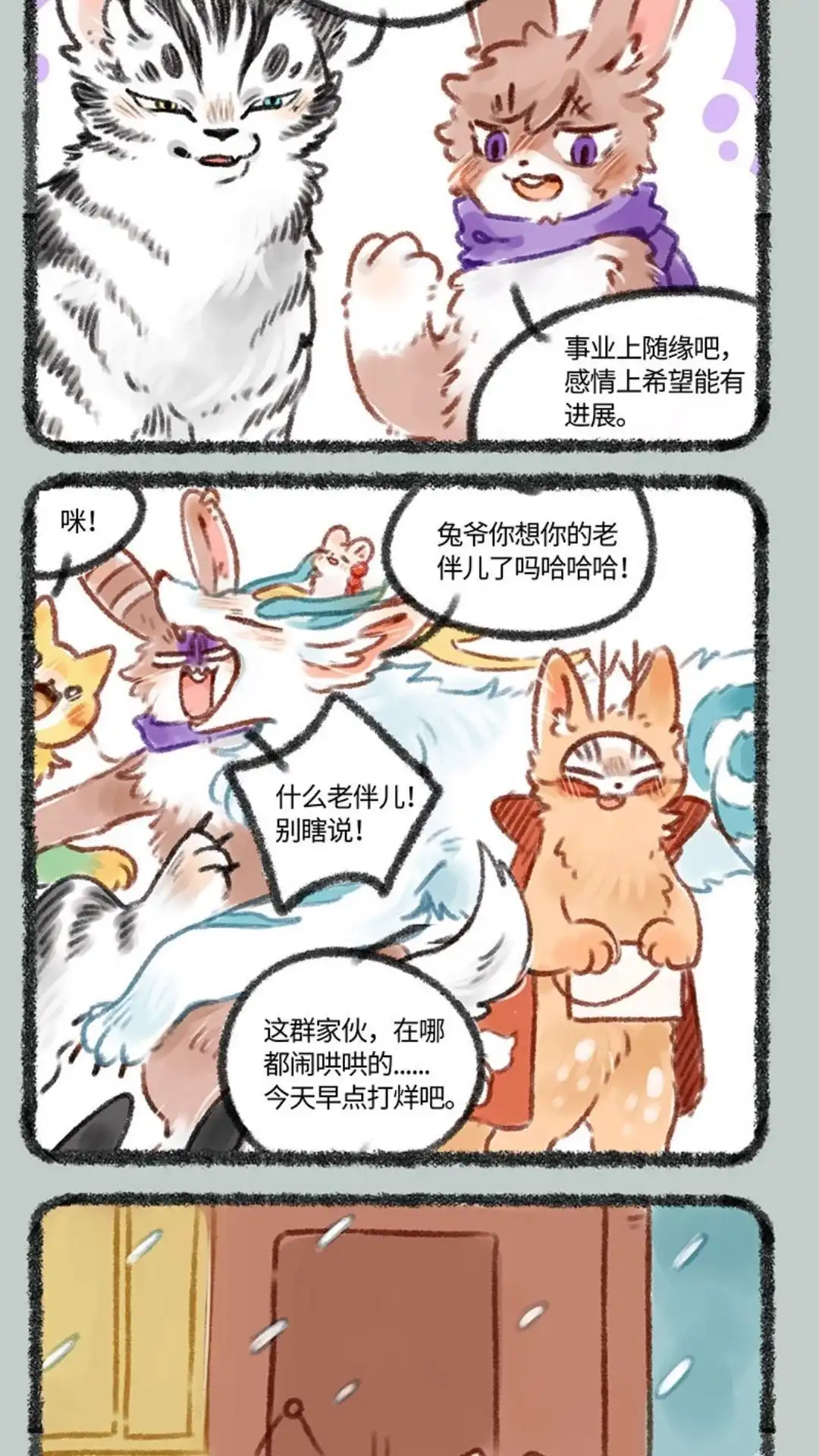 《有兽爲》156话 站好狗年最后一班岗 第5页