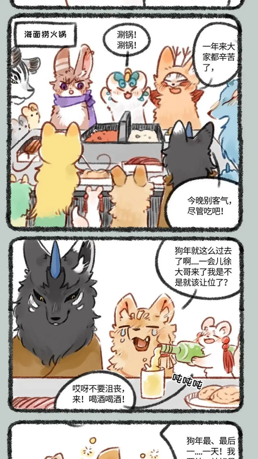 《有兽爲》156话 站好狗年最后一班岗 第2页