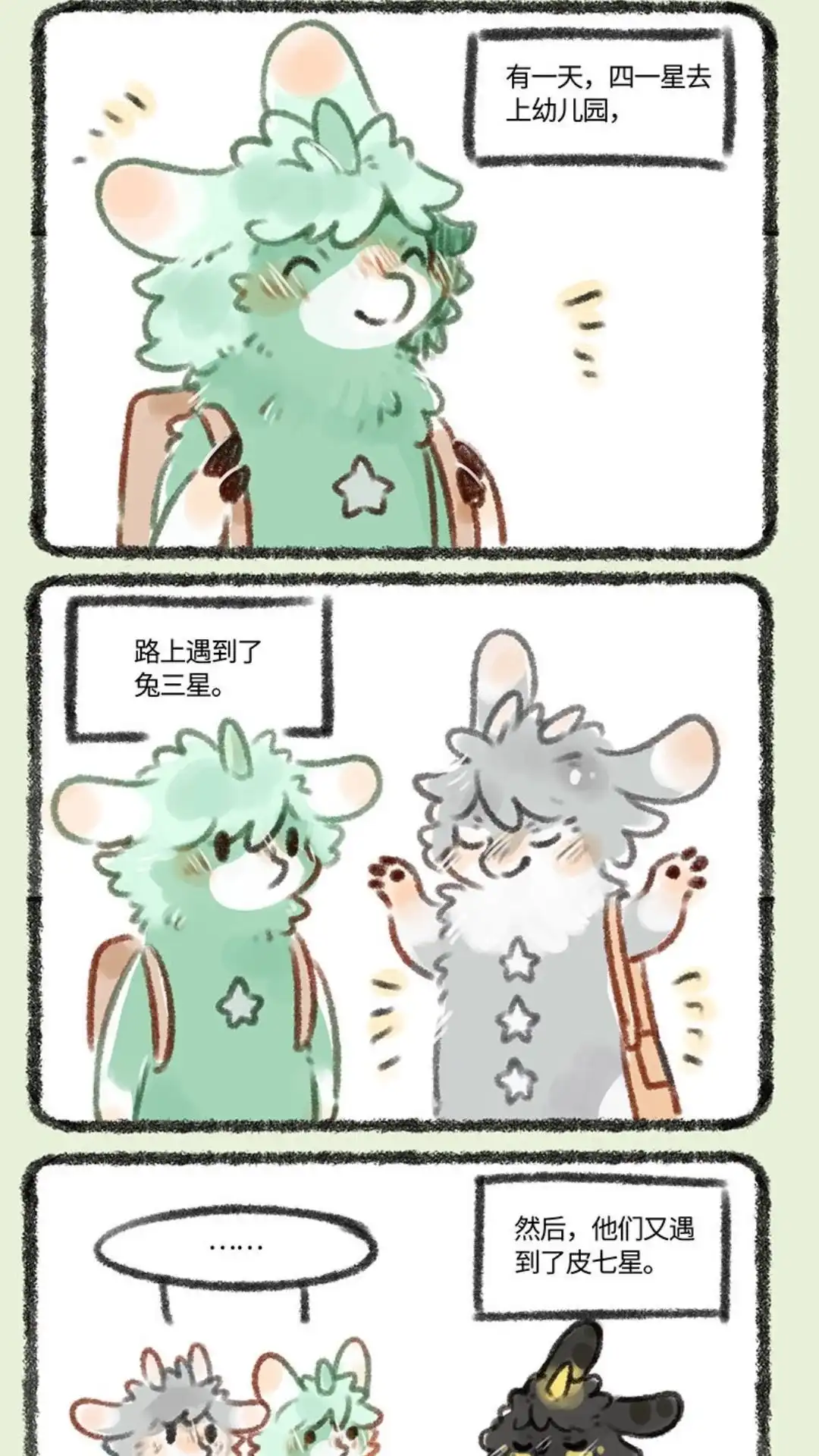 《有兽爲》157话 麒麟幼儿园 第4页