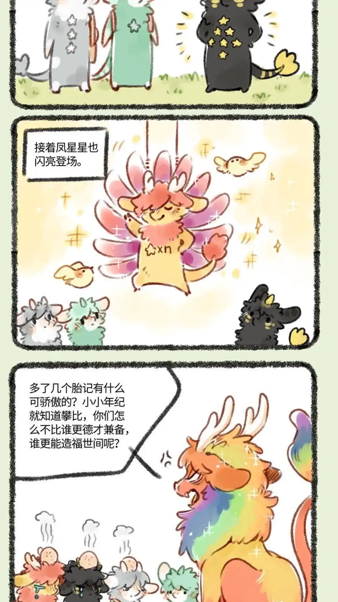 《有兽爲》157话 麒麟幼儿园 第5页
