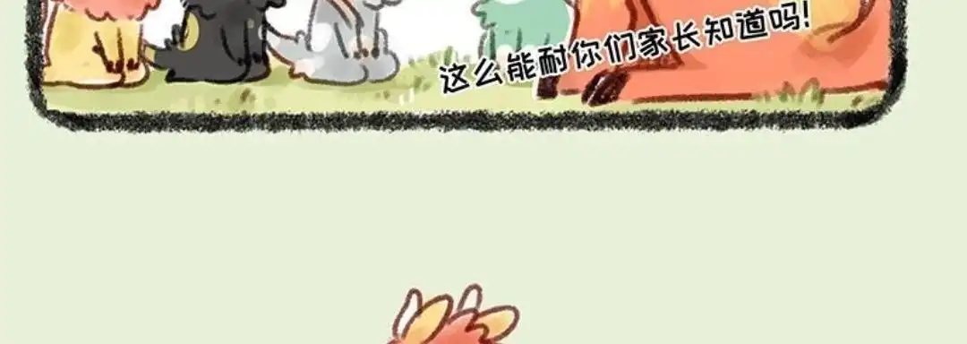 《有兽爲》157话 麒麟幼儿园 第6页