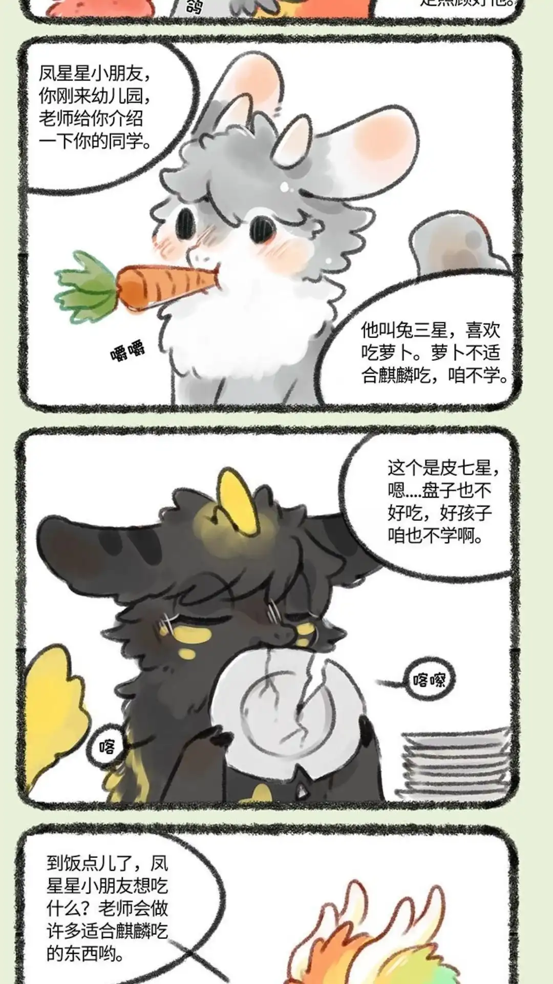 《有兽爲》157话 麒麟幼儿园 第2页
