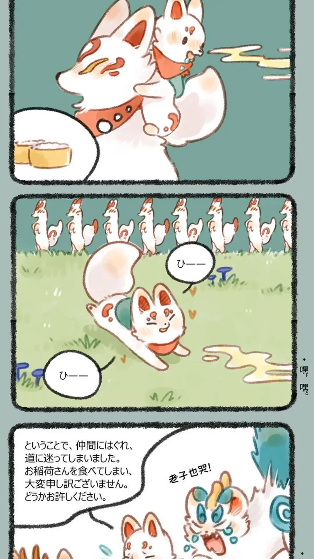 《有兽爲》158话 迷路的狐狸 第5页