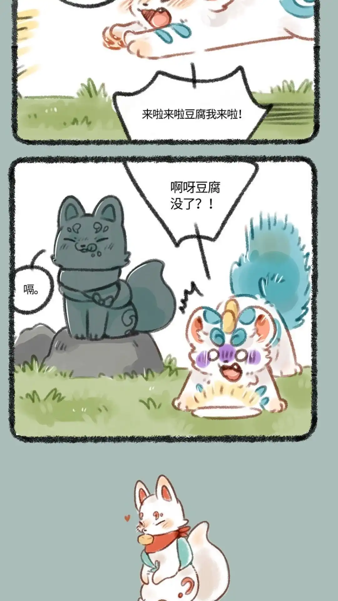 《有兽爲》158话 迷路的狐狸 第3页