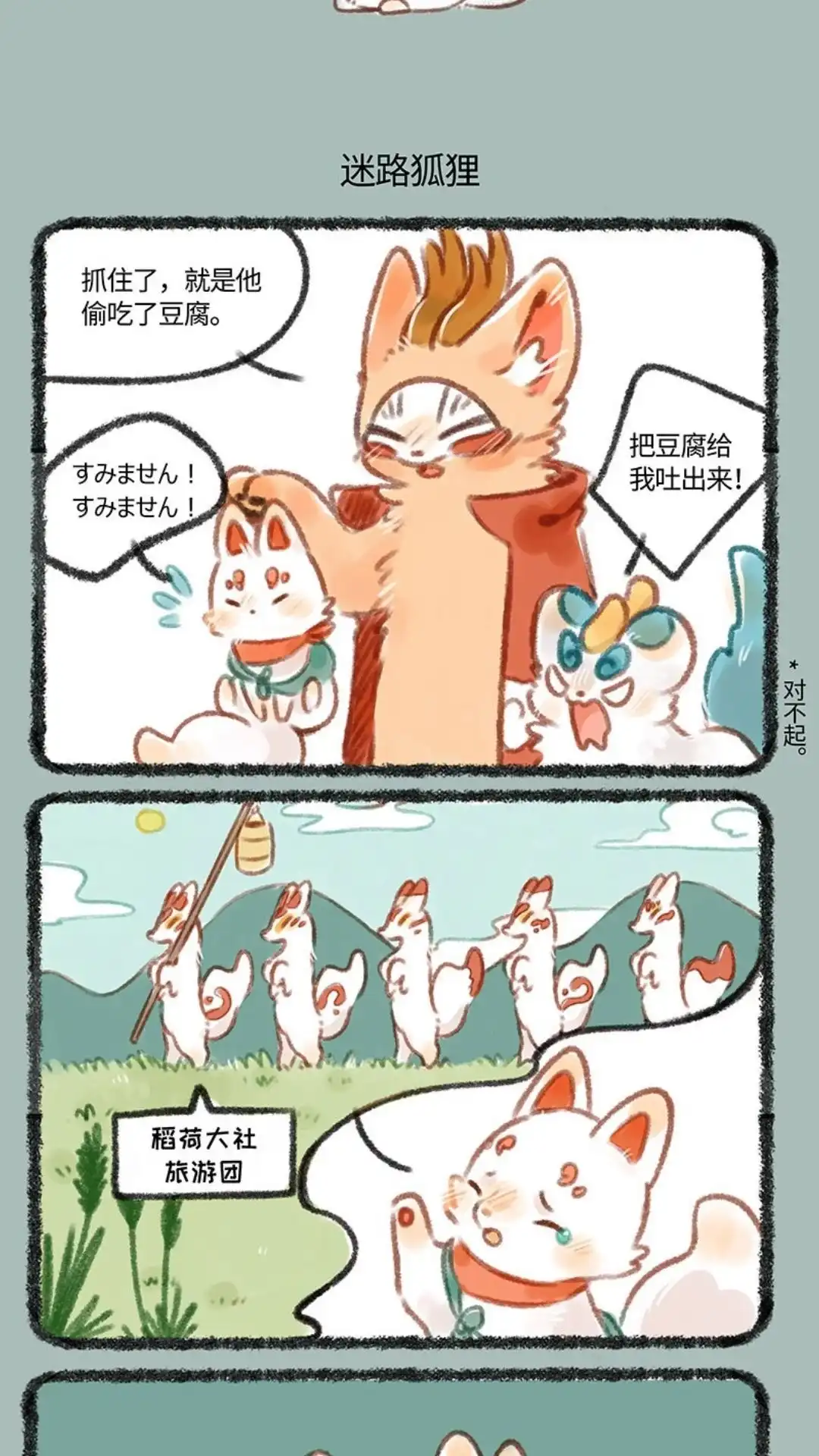 《有兽爲》158话 迷路的狐狸 第4页