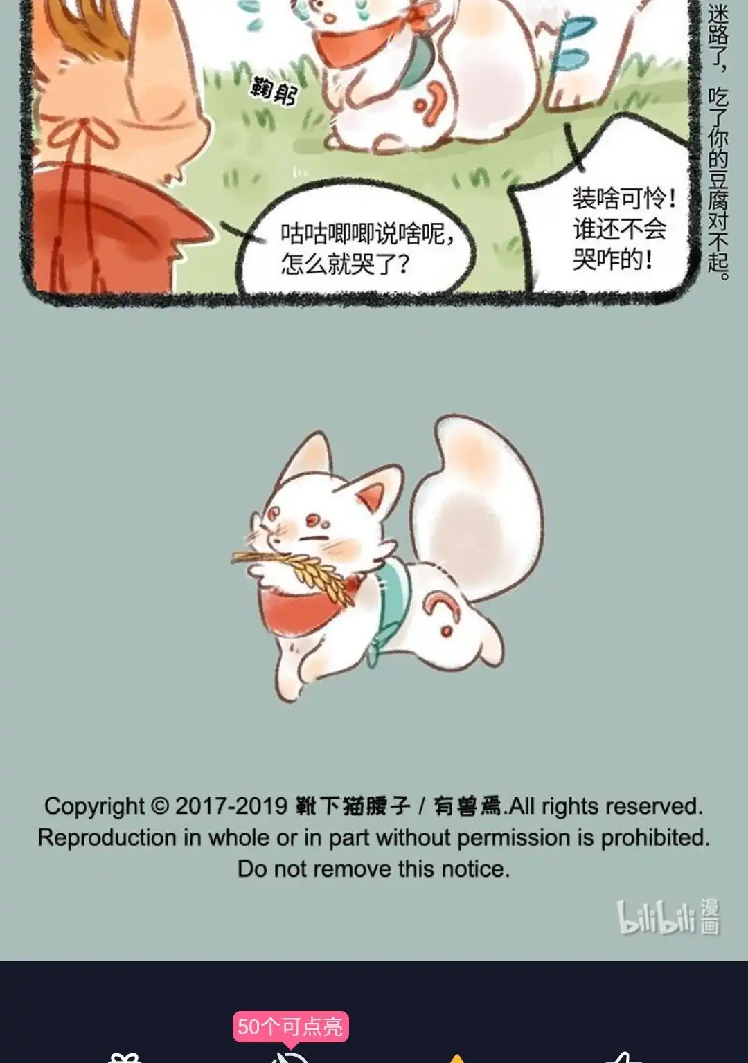 《有兽爲》158话 迷路的狐狸 第6页