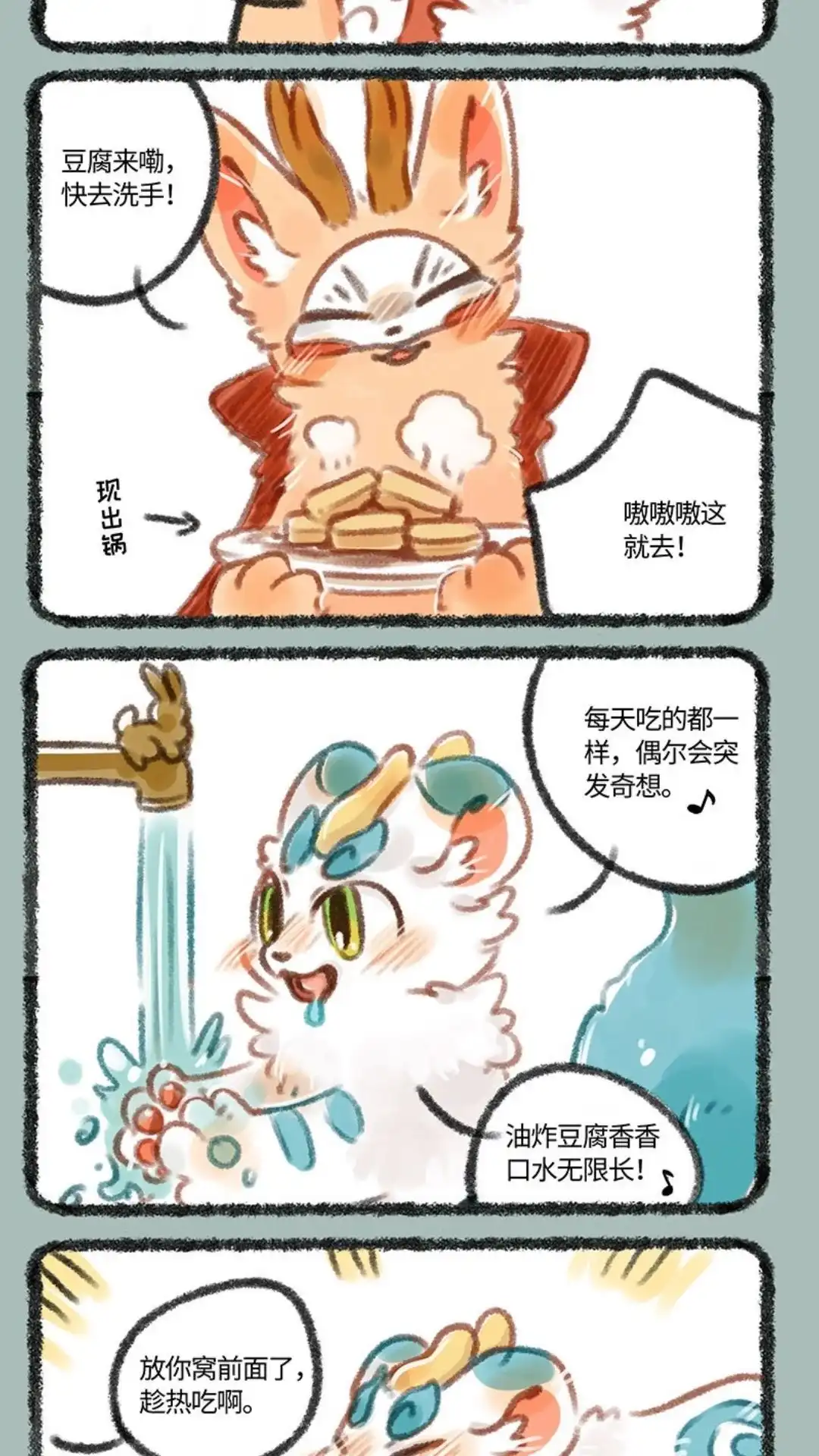 《有兽爲》158话 迷路的狐狸 第2页