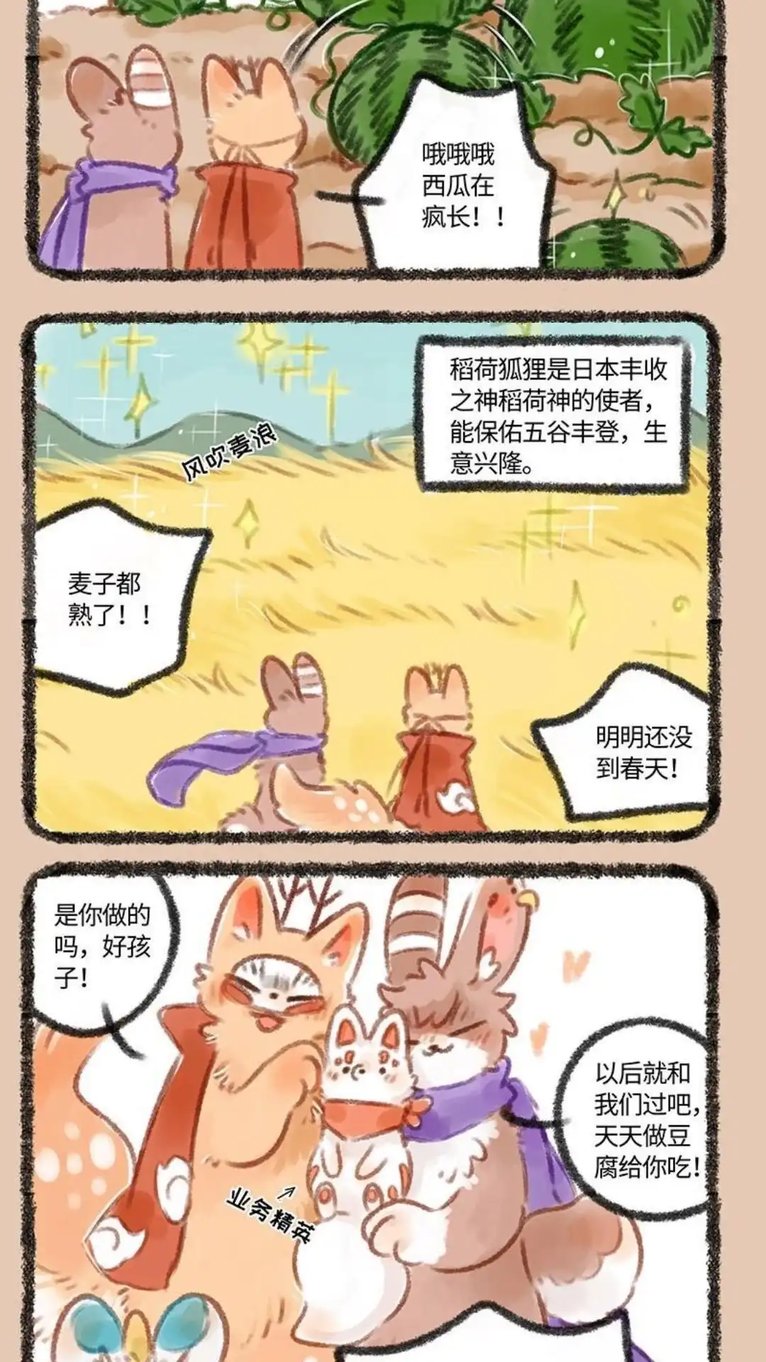 《有兽爲》159话 生产主力军稻荷狐狸 第5页