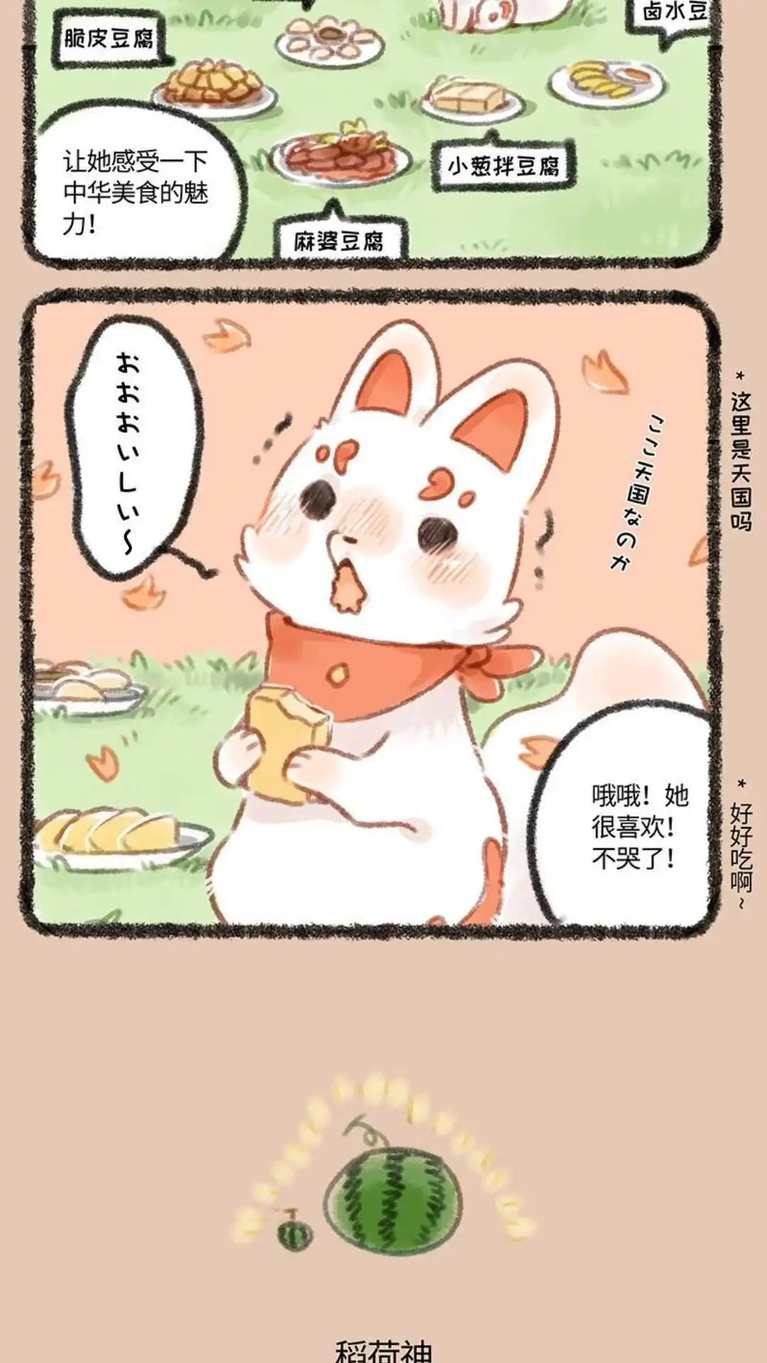 《有兽爲》159话 生产主力军稻荷狐狸 第3页