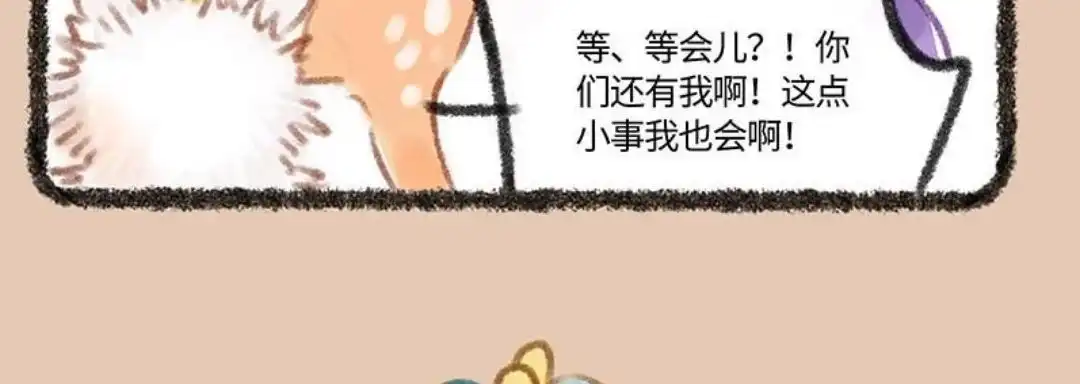 《有兽爲》159话 生产主力军稻荷狐狸 第6页