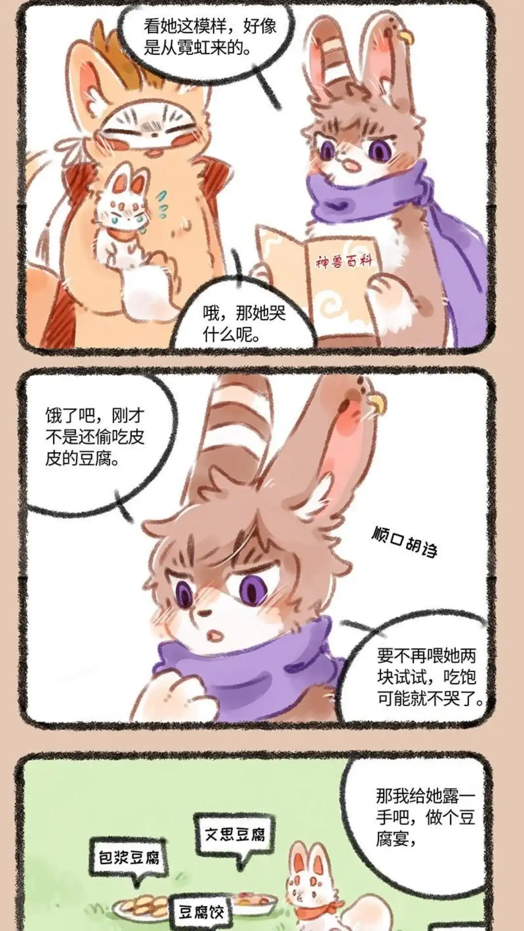 《有兽爲》159话 生产主力军稻荷狐狸 第2页