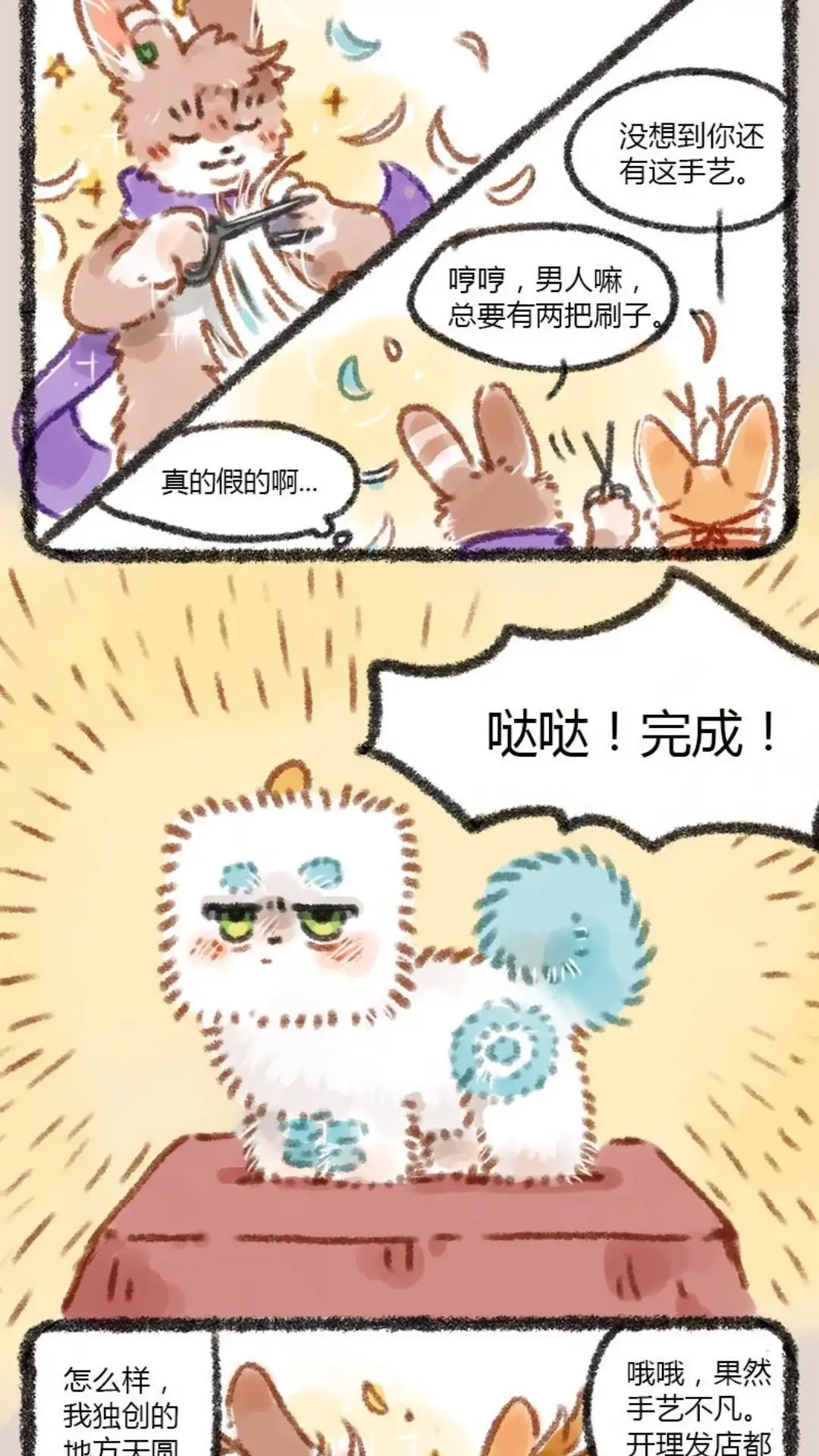《有兽爲》016话 发型很重要 第6页