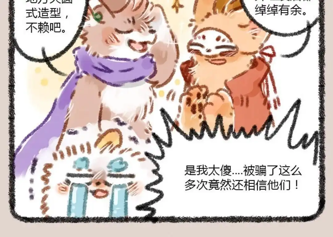 《有兽爲》016话 发型很重要 第7页