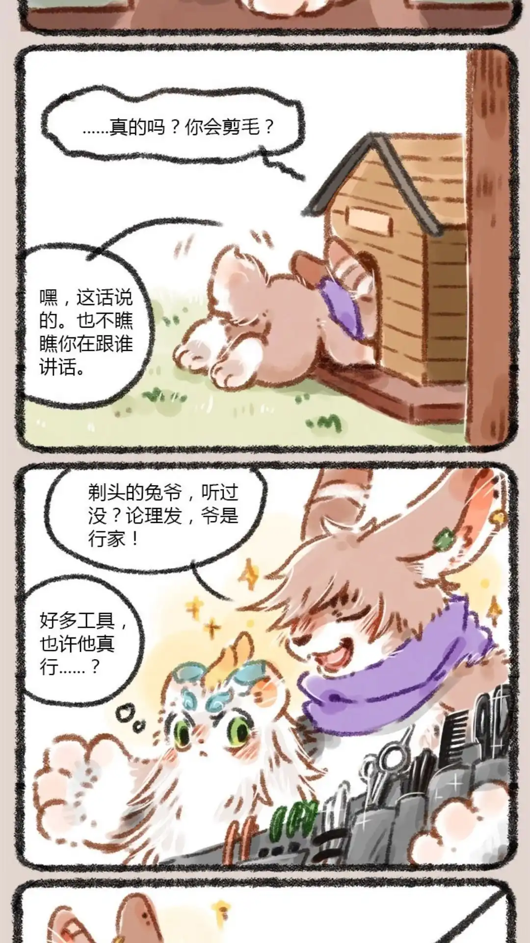《有兽爲》016话 发型很重要 第5页