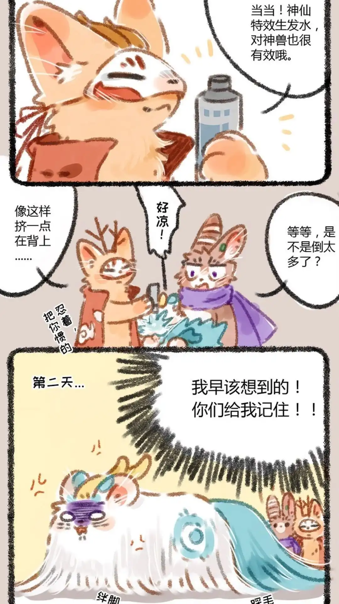 《有兽爲》016话 发型很重要 第3页